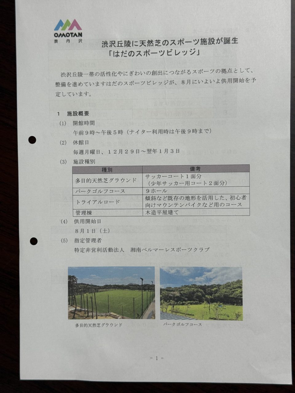 20260725_ビレッジ