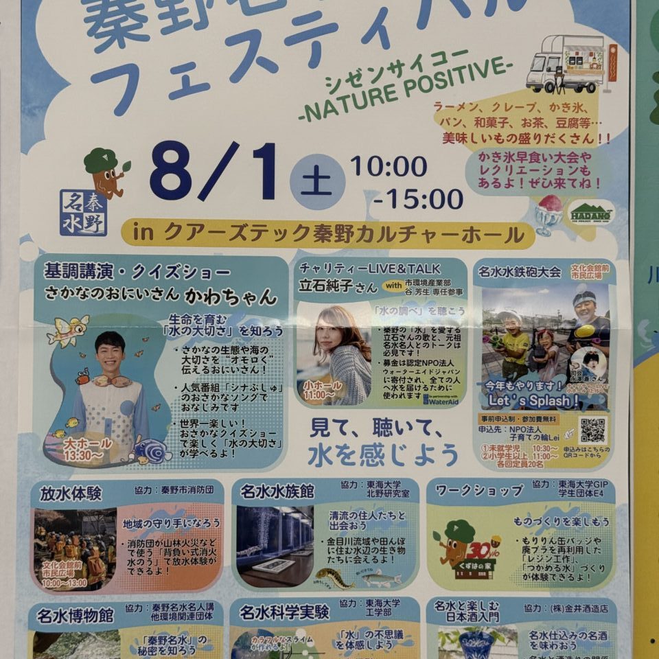 20260713_名水
