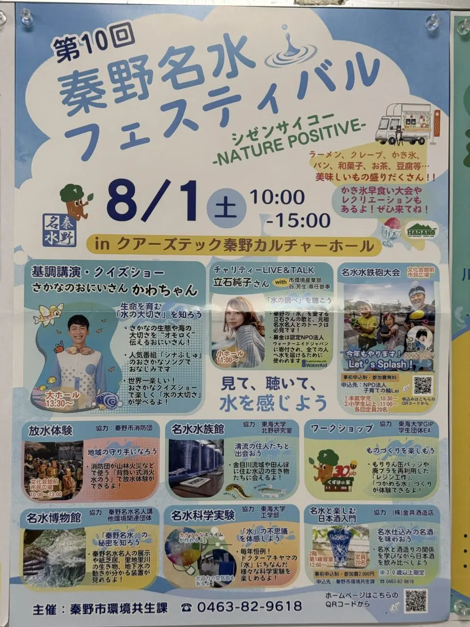 20260713_名水