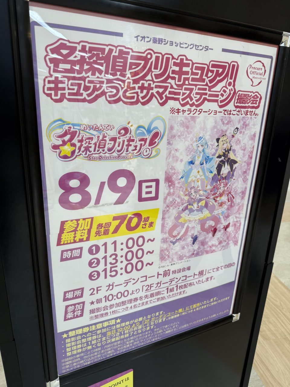 20260717_プリキュア