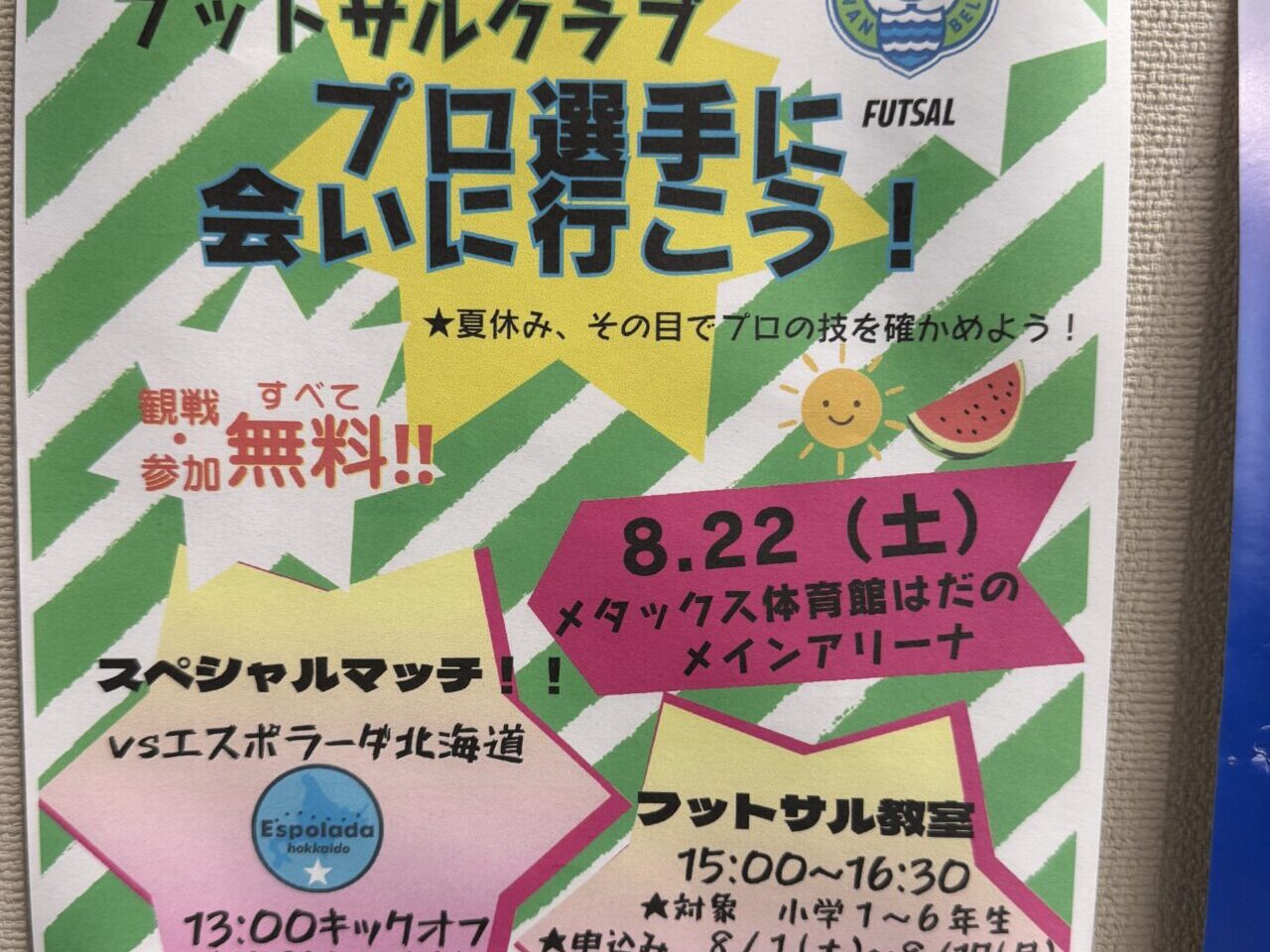 20260730_フットサル