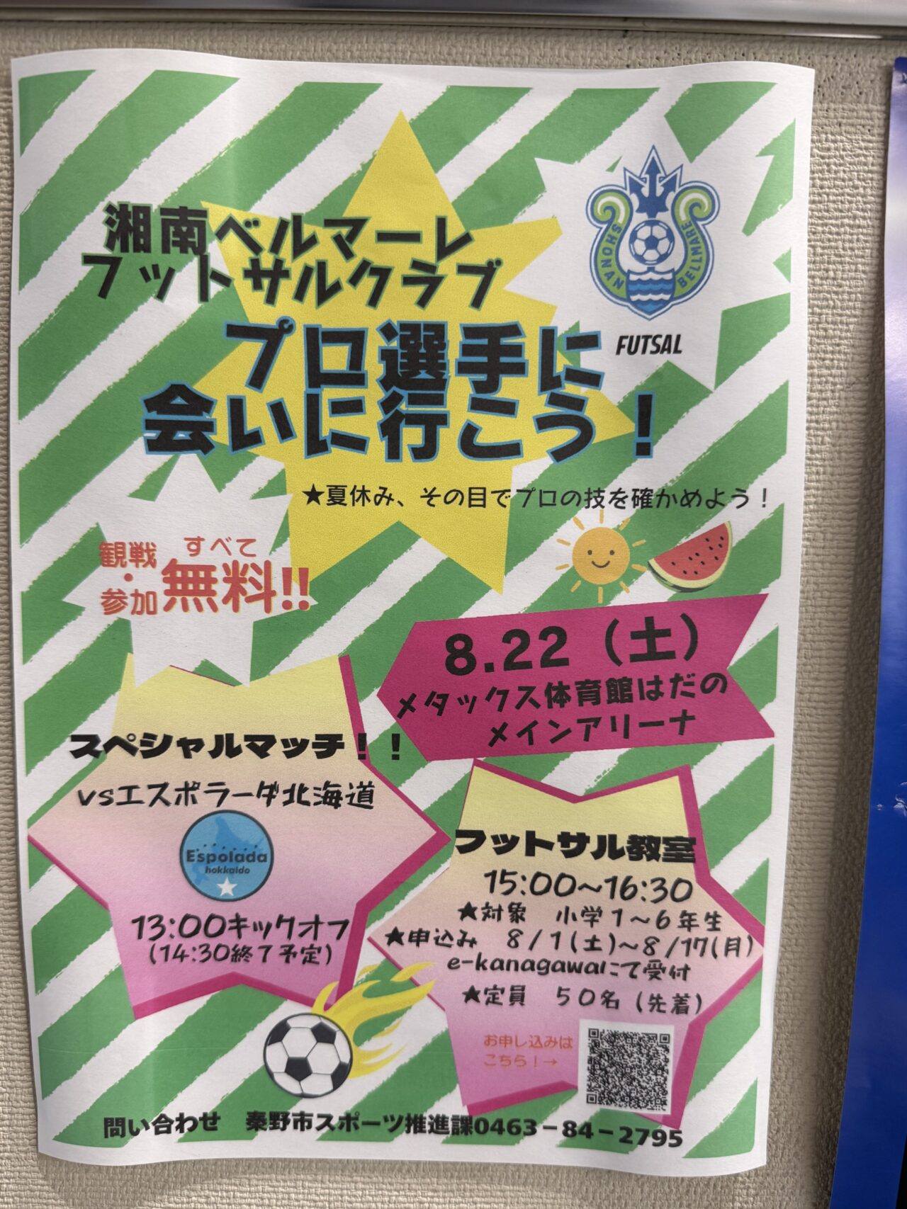 20260730_フットサル