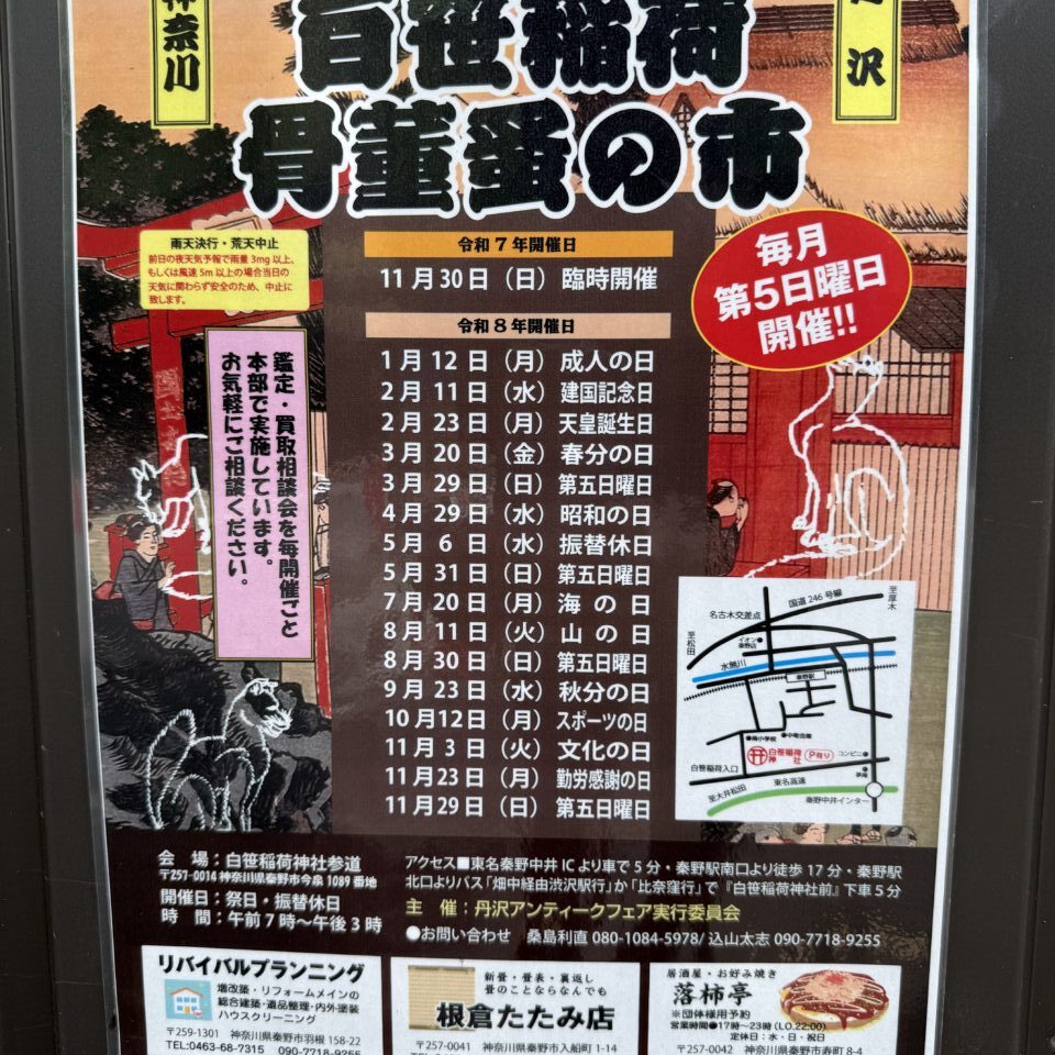 20260701_骨董
