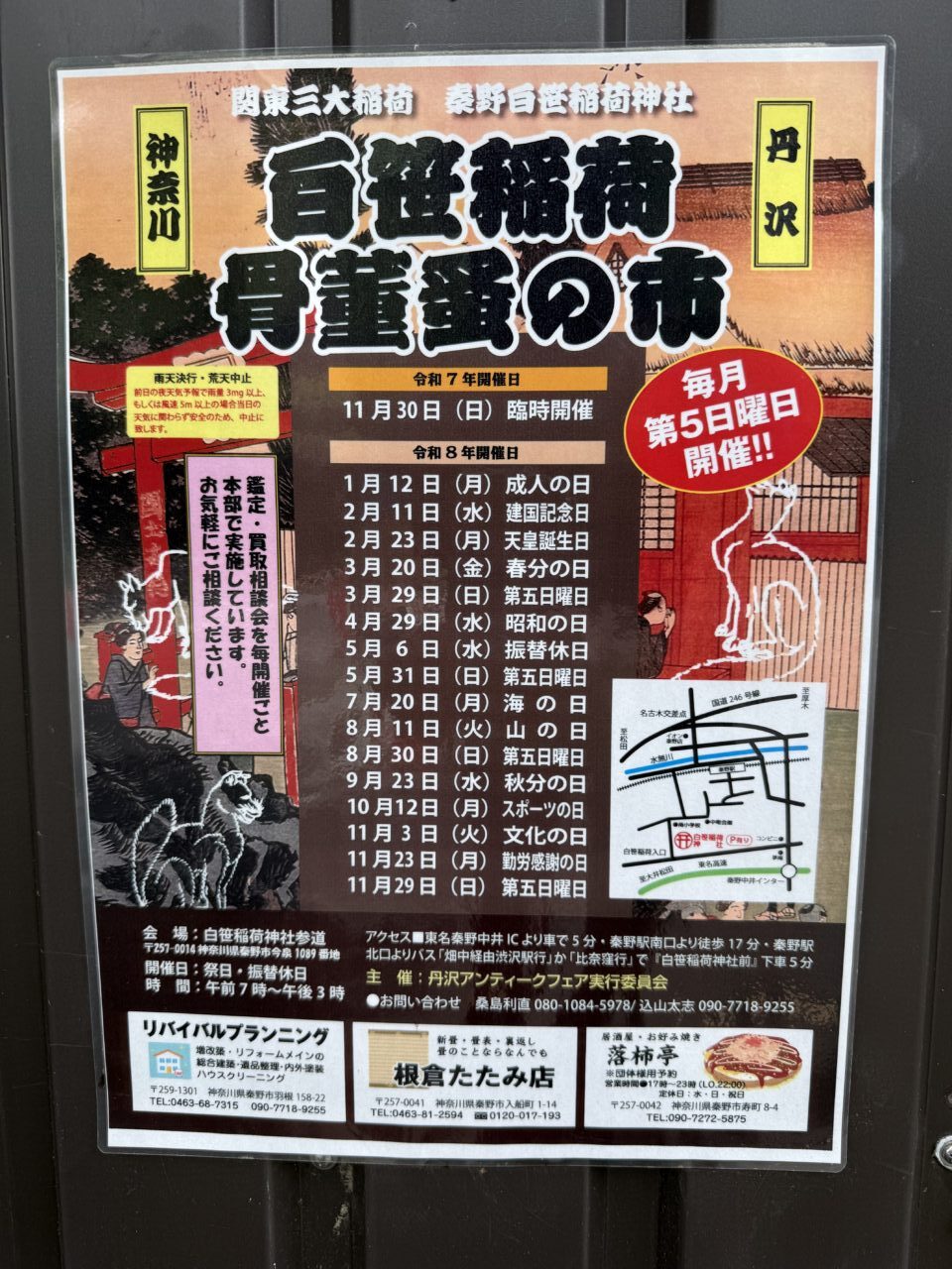 20260701_骨董
