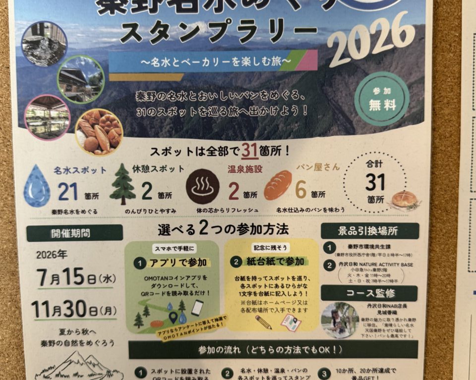 20260731_名水