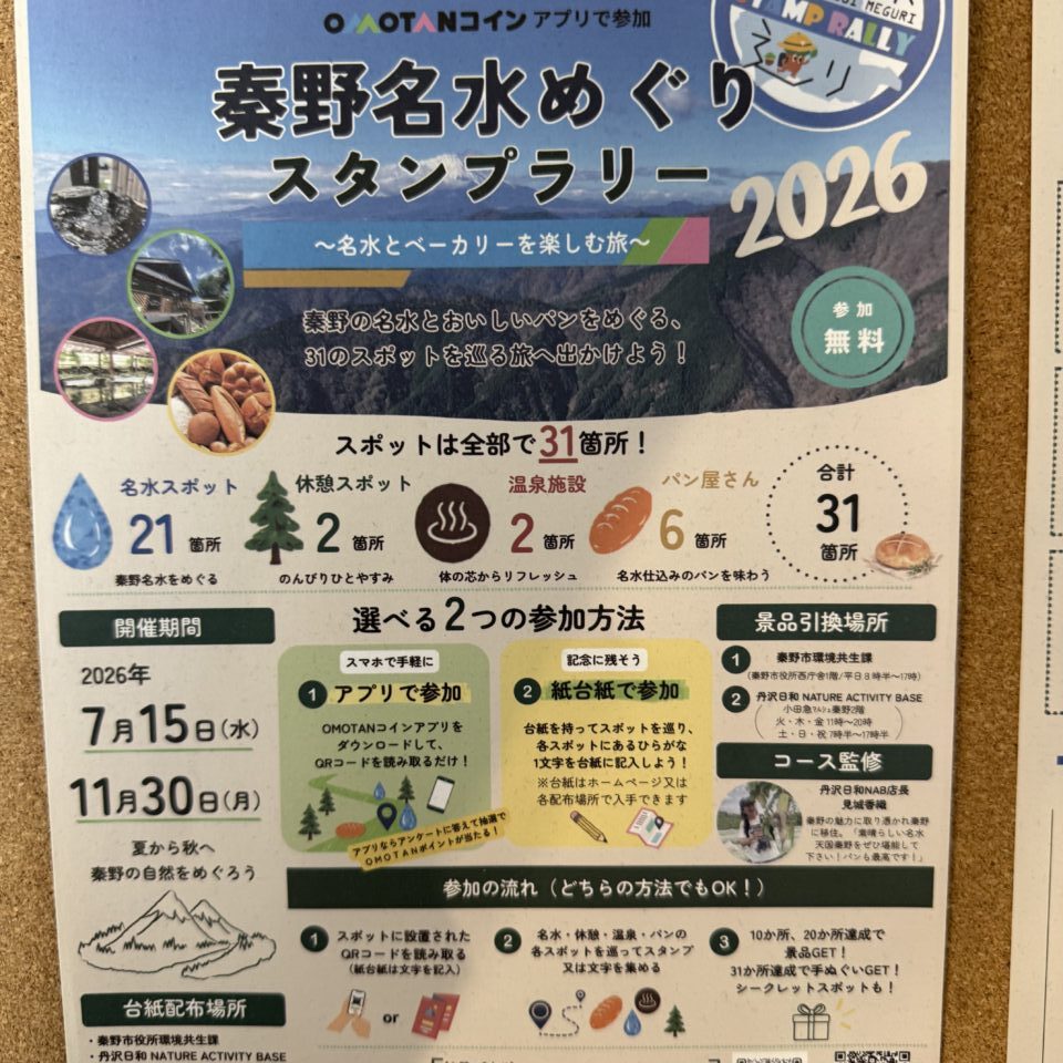 20260731_名水