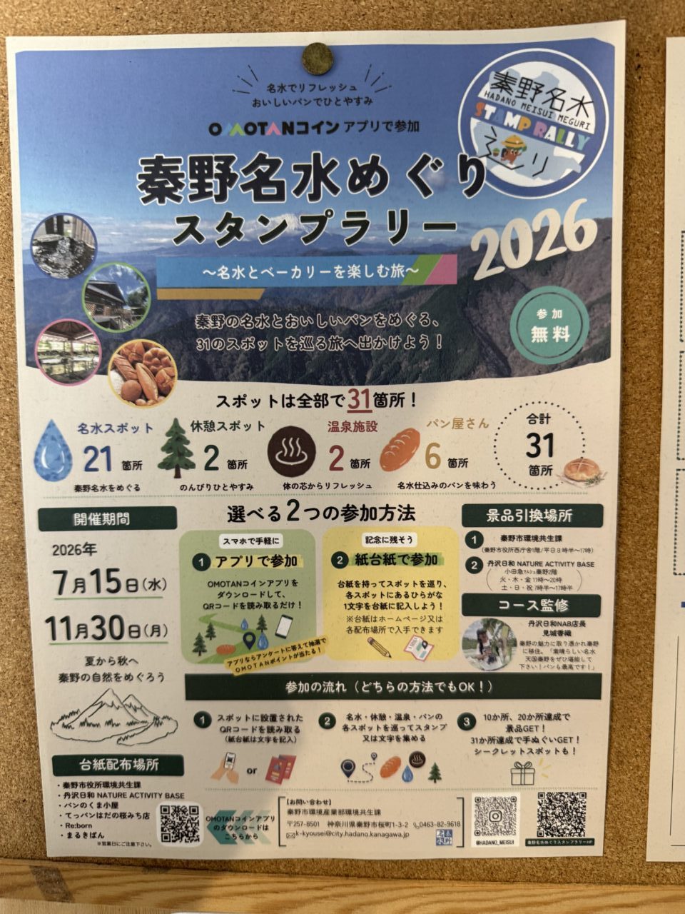 20260731_名水