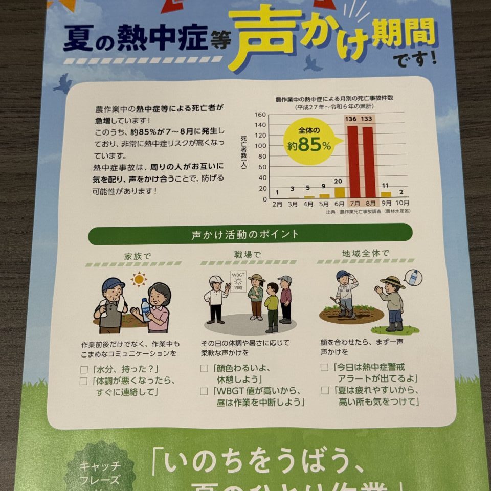 20260707_熱中症