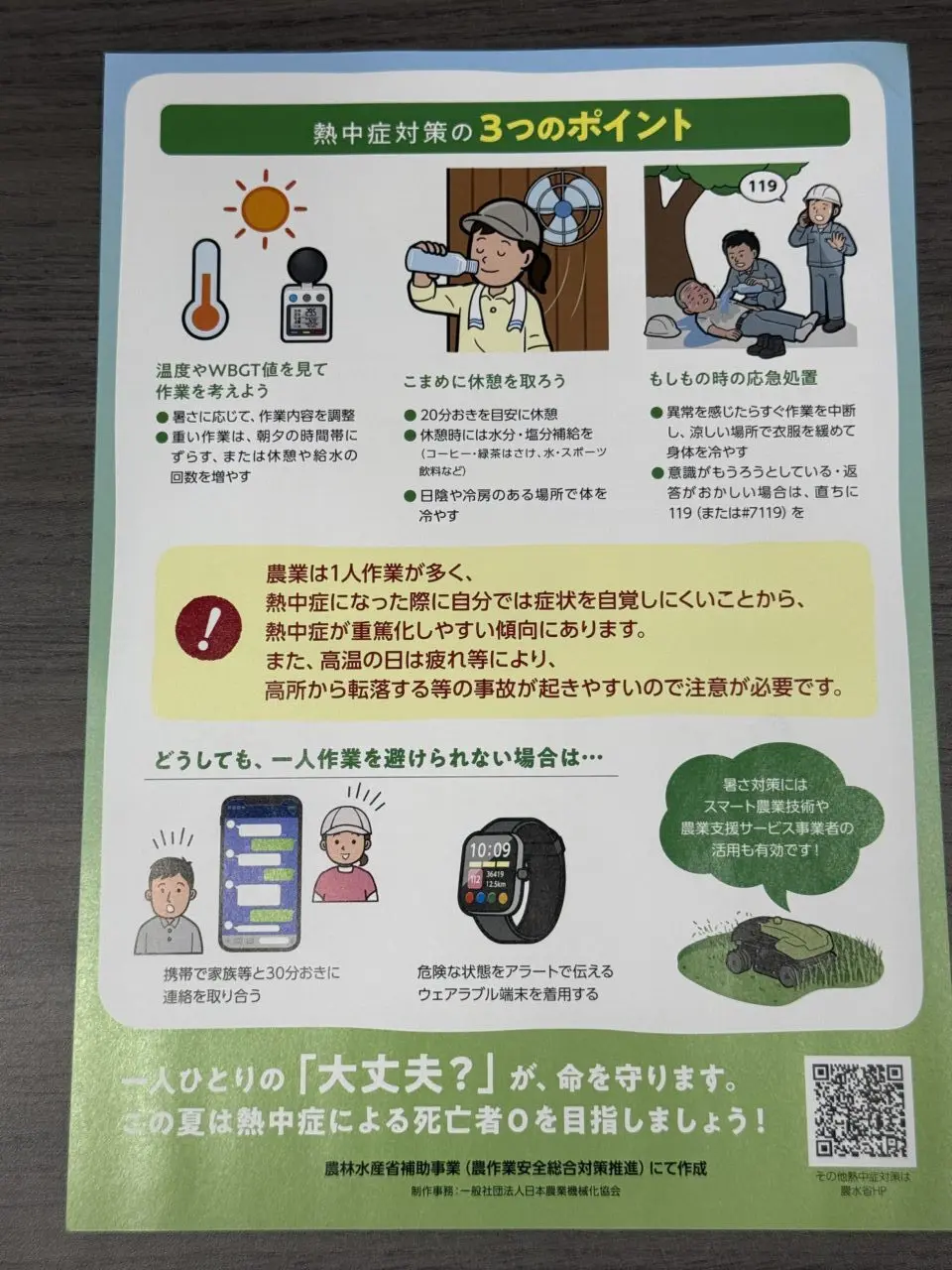 20260707_熱中症