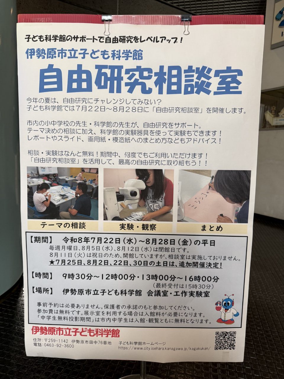 20260723_科学館