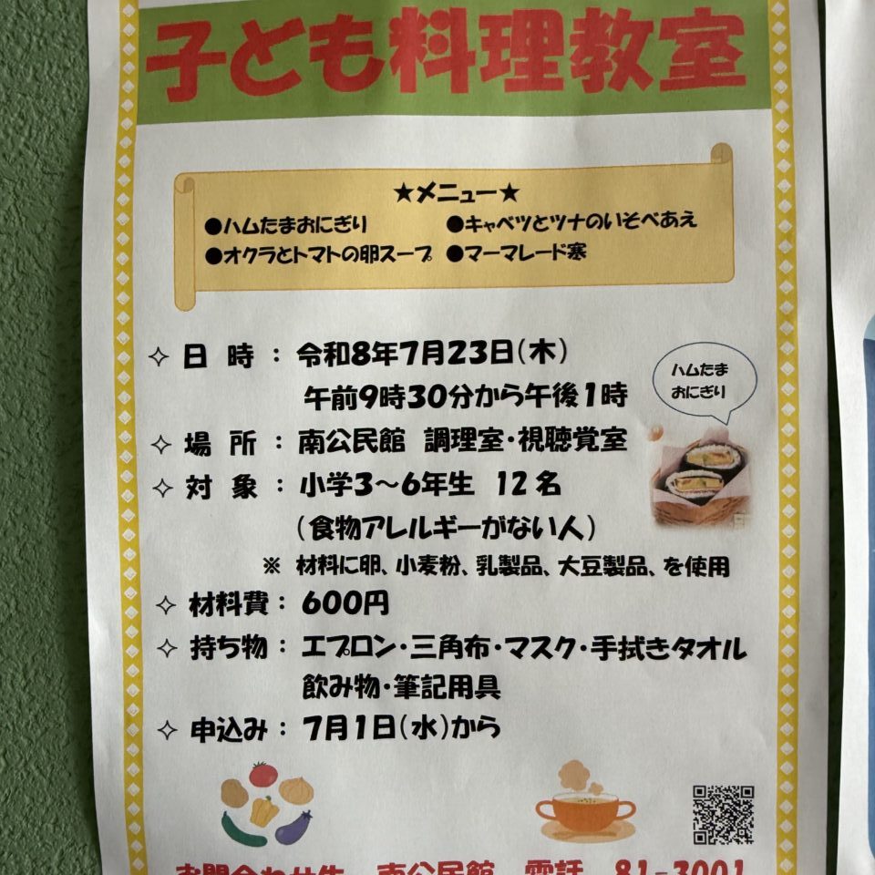 20260630_子ども料理