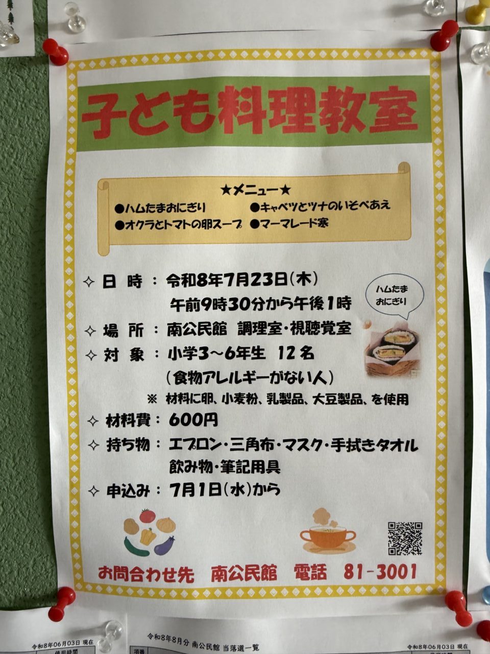 20260630_子ども料理