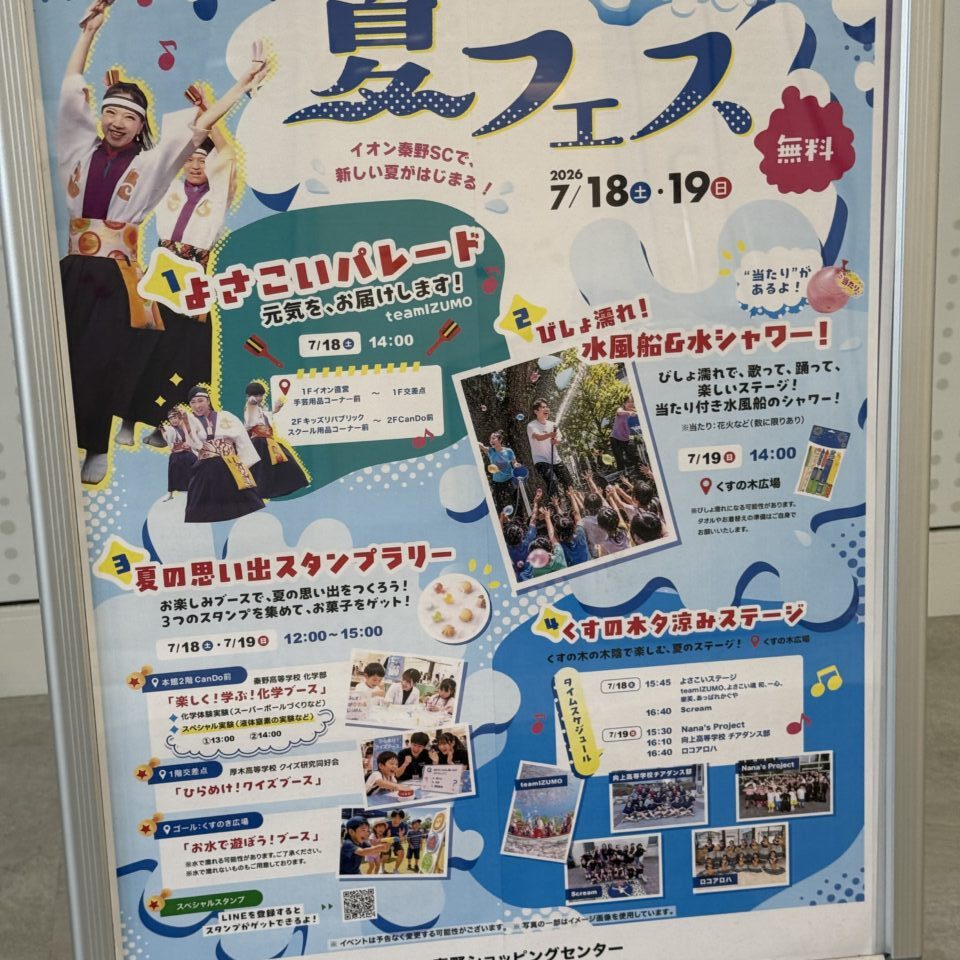 20260718_夏フェス