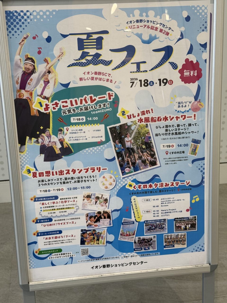 20260718_夏フェス