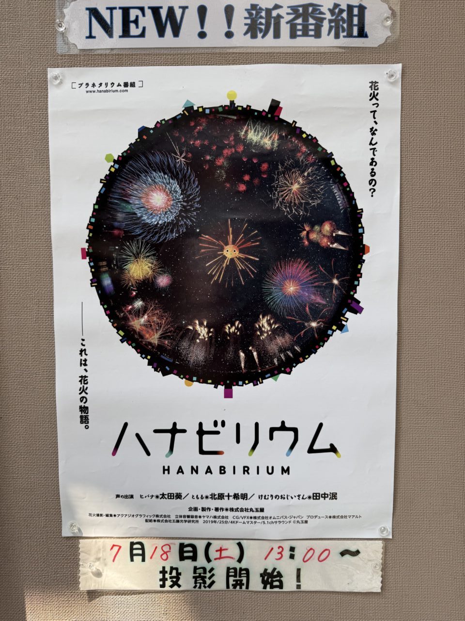 20260726_はなび