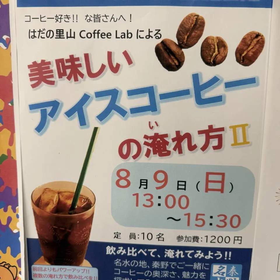 20260724_アイスコーヒー