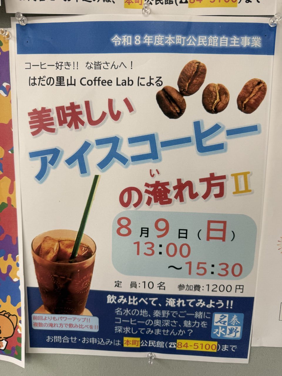 20260724_アイスコーヒー