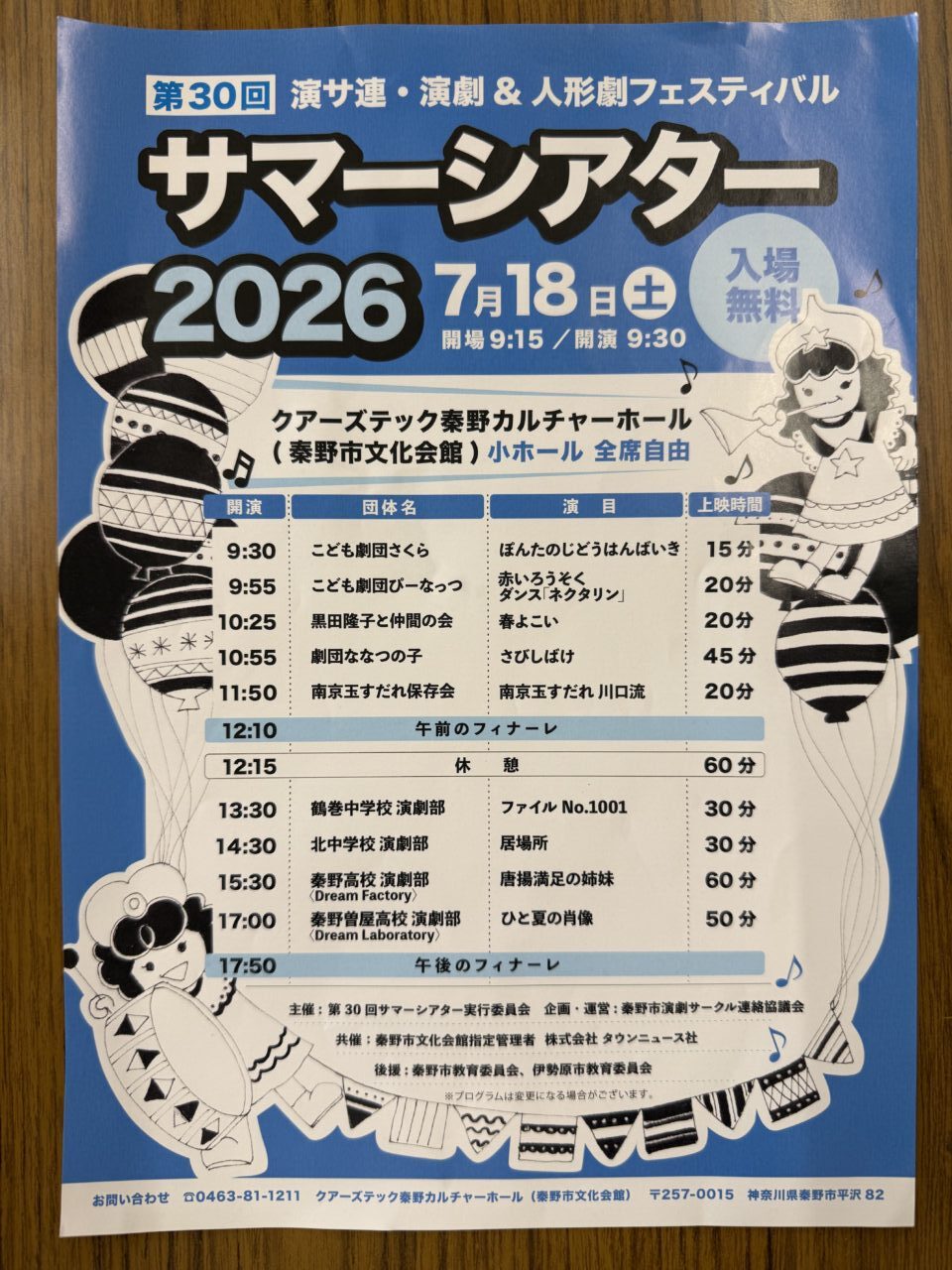 20260705_人形劇
