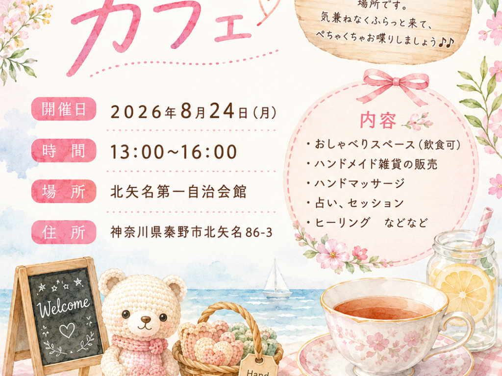 20260808_北矢名