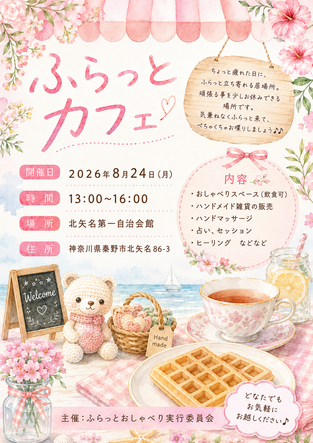 20260808_北矢名