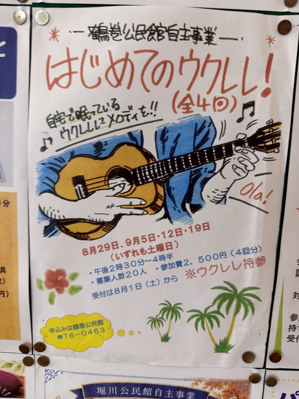 20260828_ウクレレ