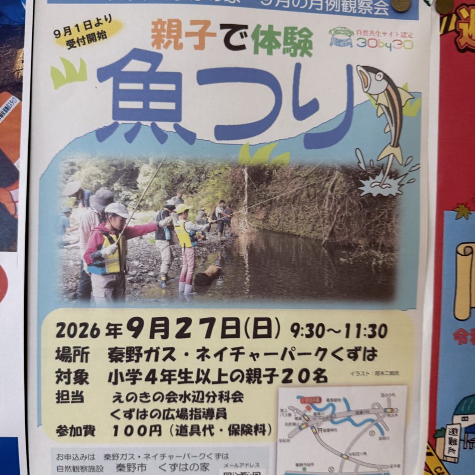 20260830_釣り