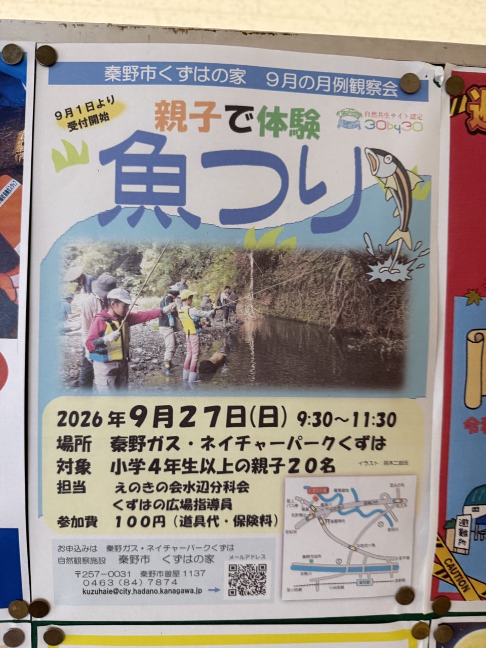 20260830_釣り