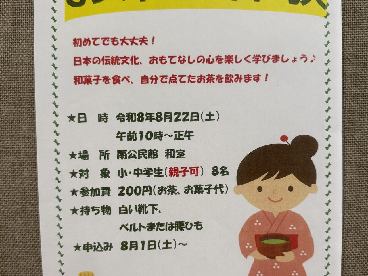 20260819_お茶会