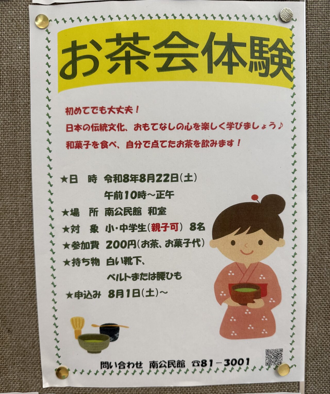 20260819_お茶会