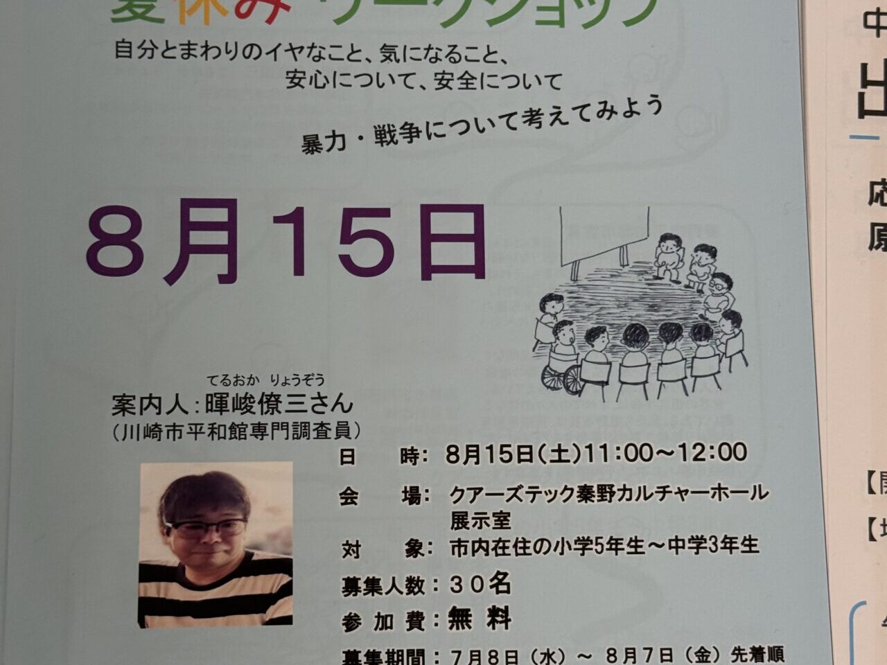 20260802_ワークショップ
