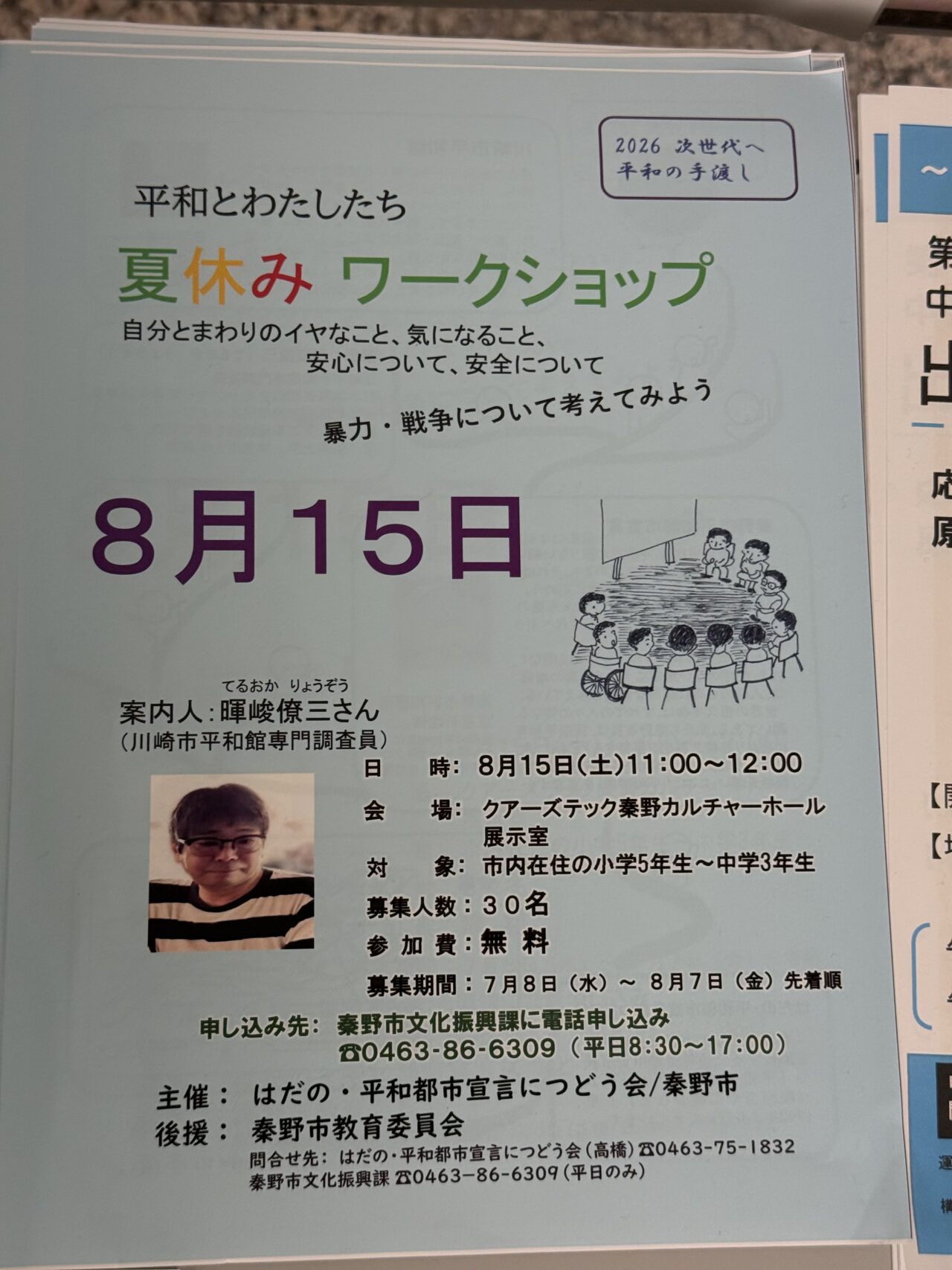 20260802_ワークショップ
