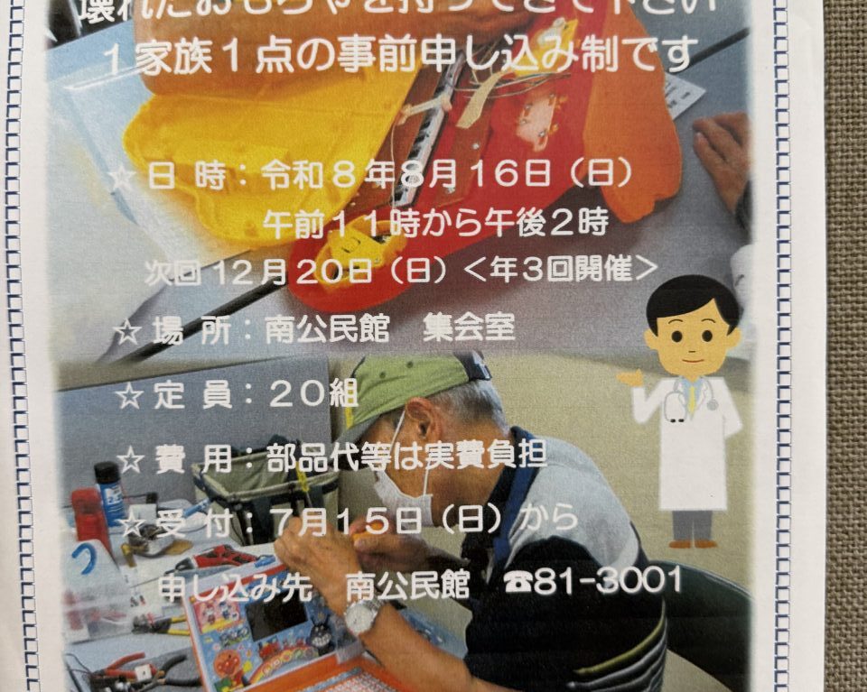 20260810_おもちゃ
