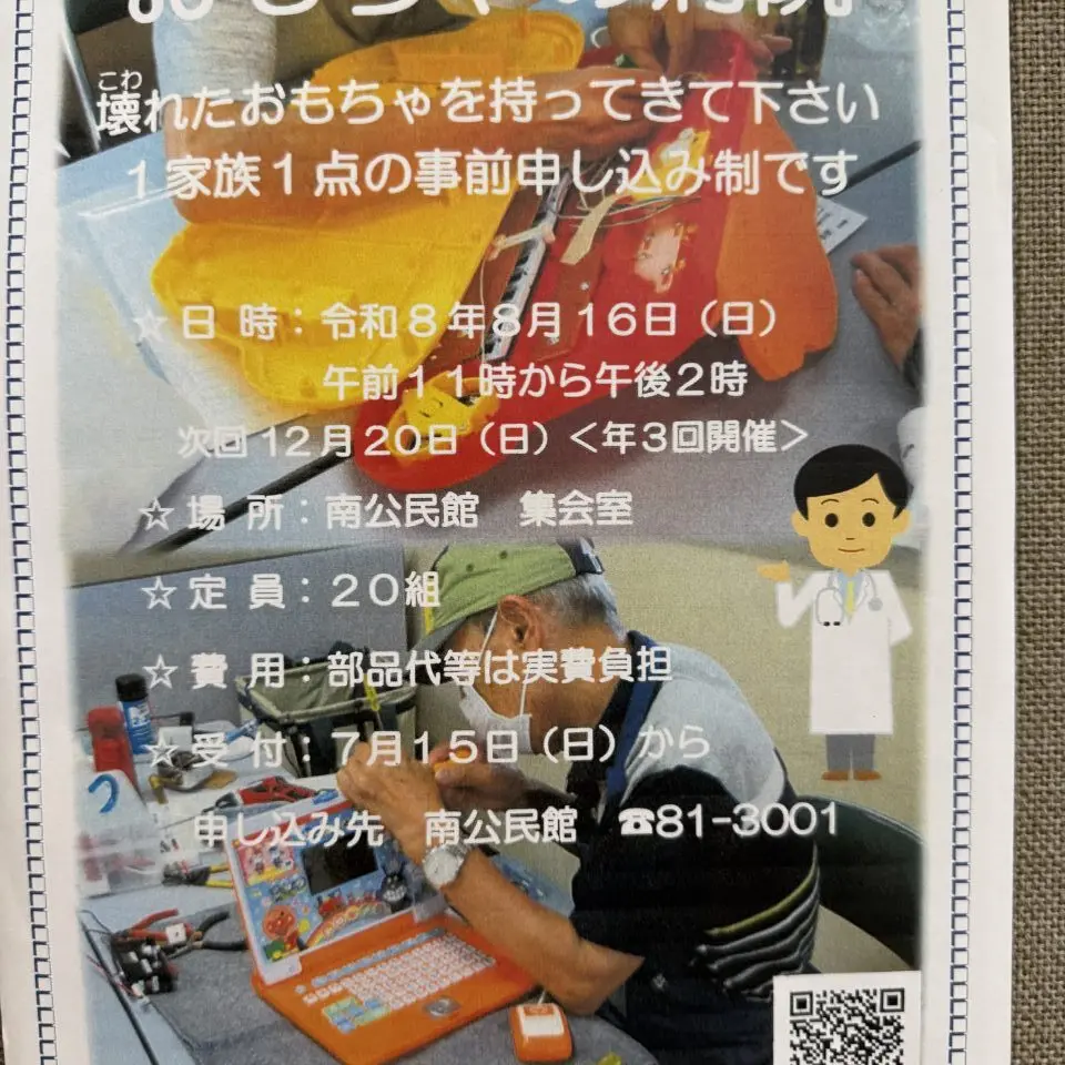 20260810_おもちゃ