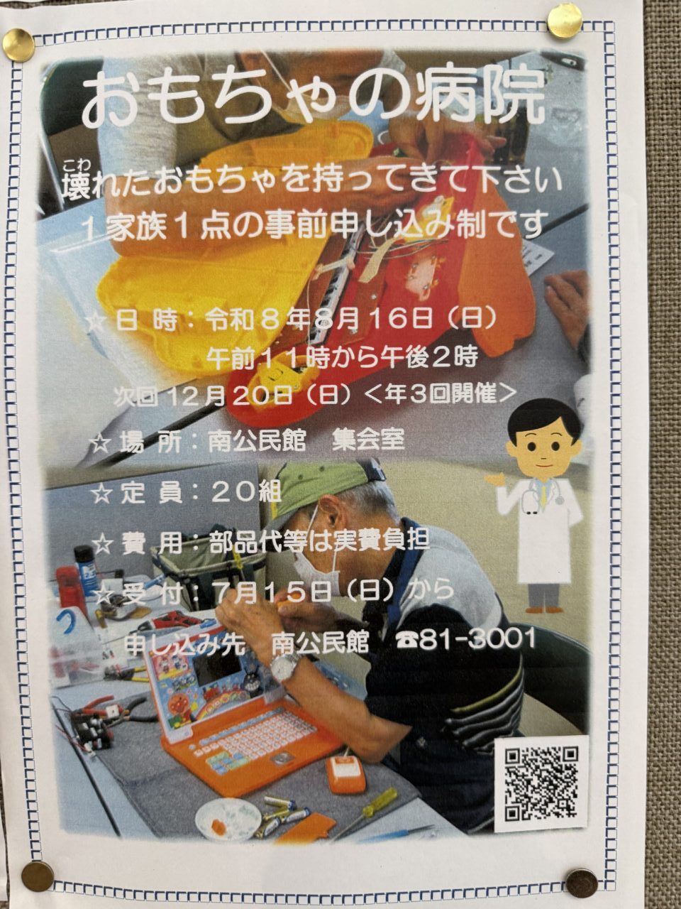 20260810_おもちゃ