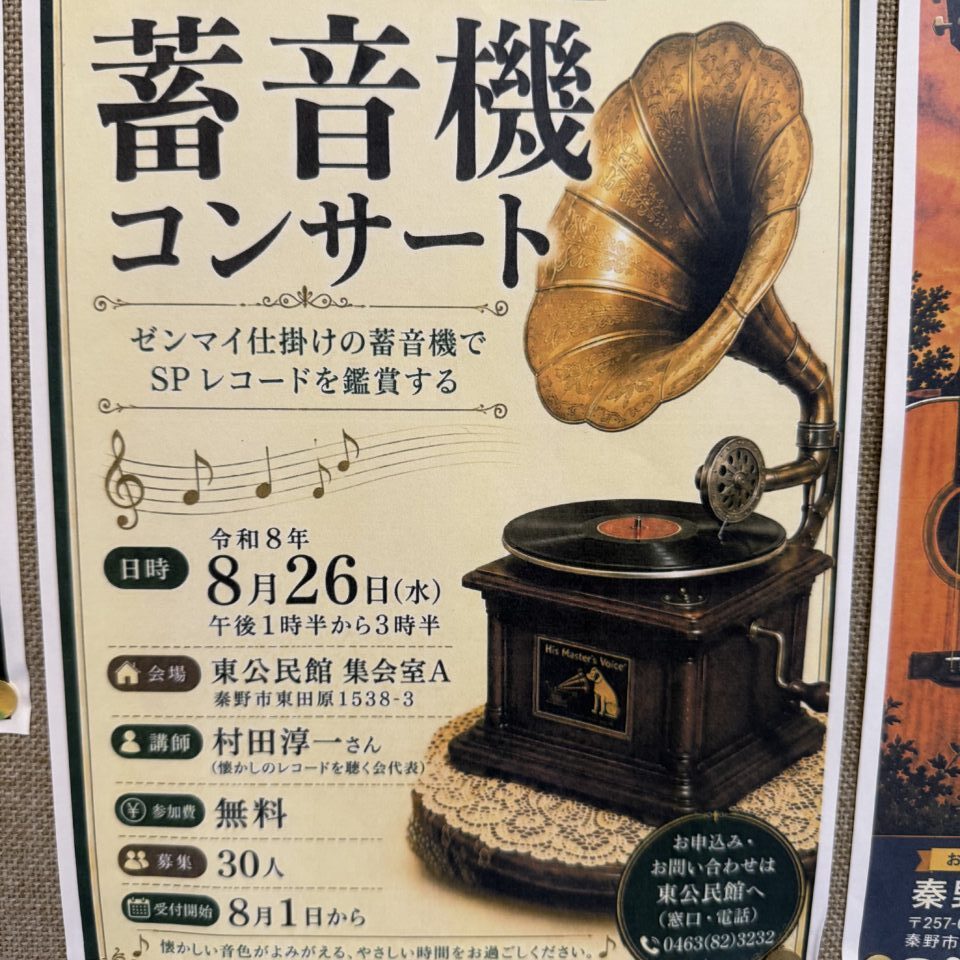 20260814_蓄音機