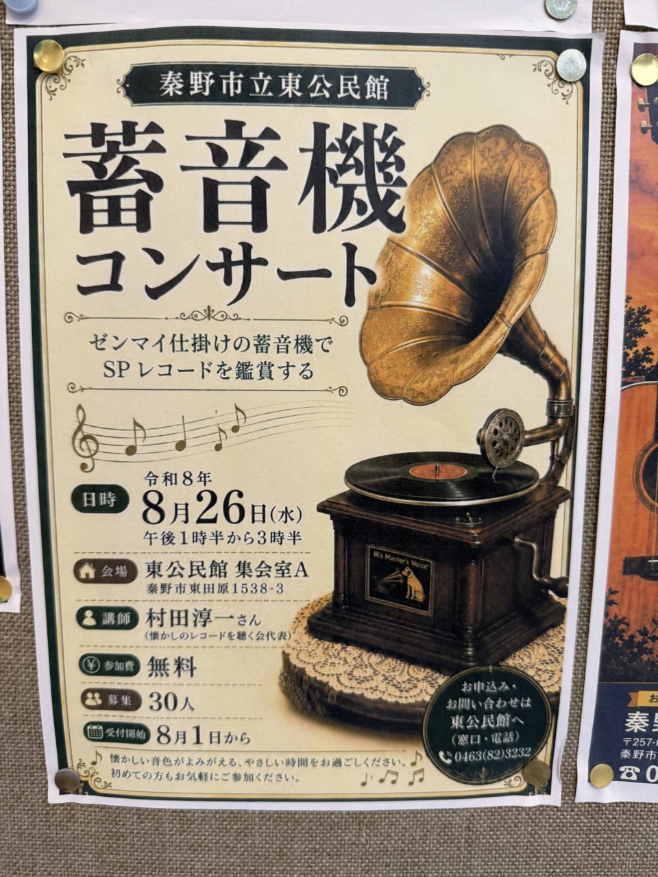 20260814_蓄音機