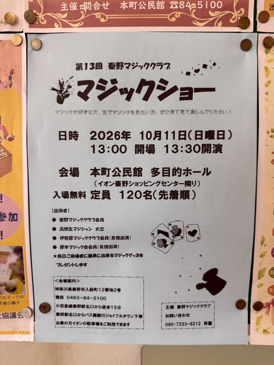 20260901_マジック