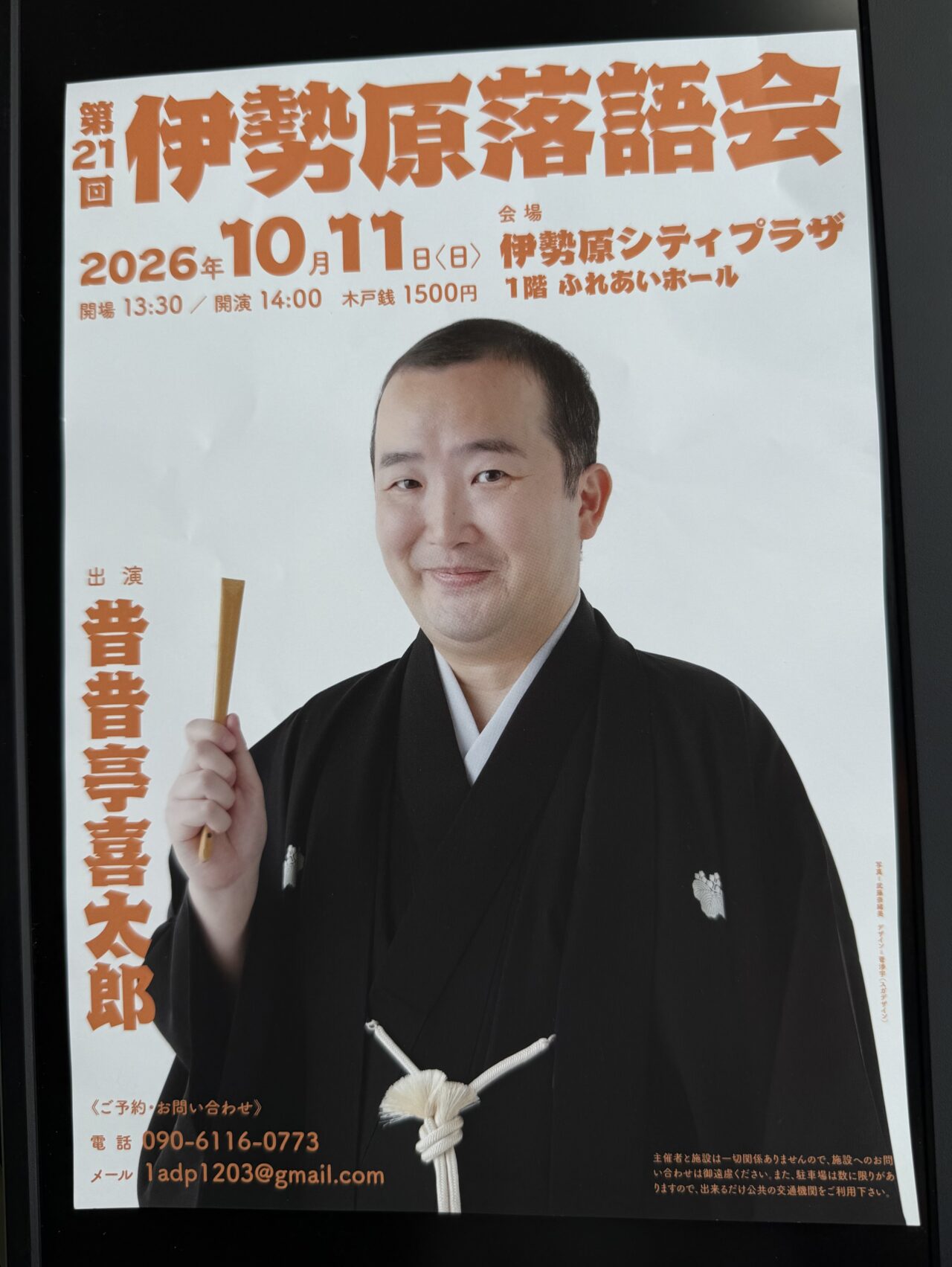 20260818_落語