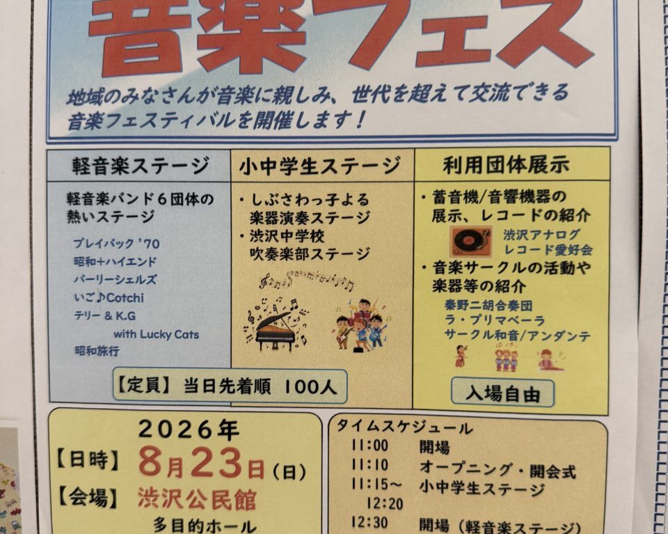 20260807_渋沢