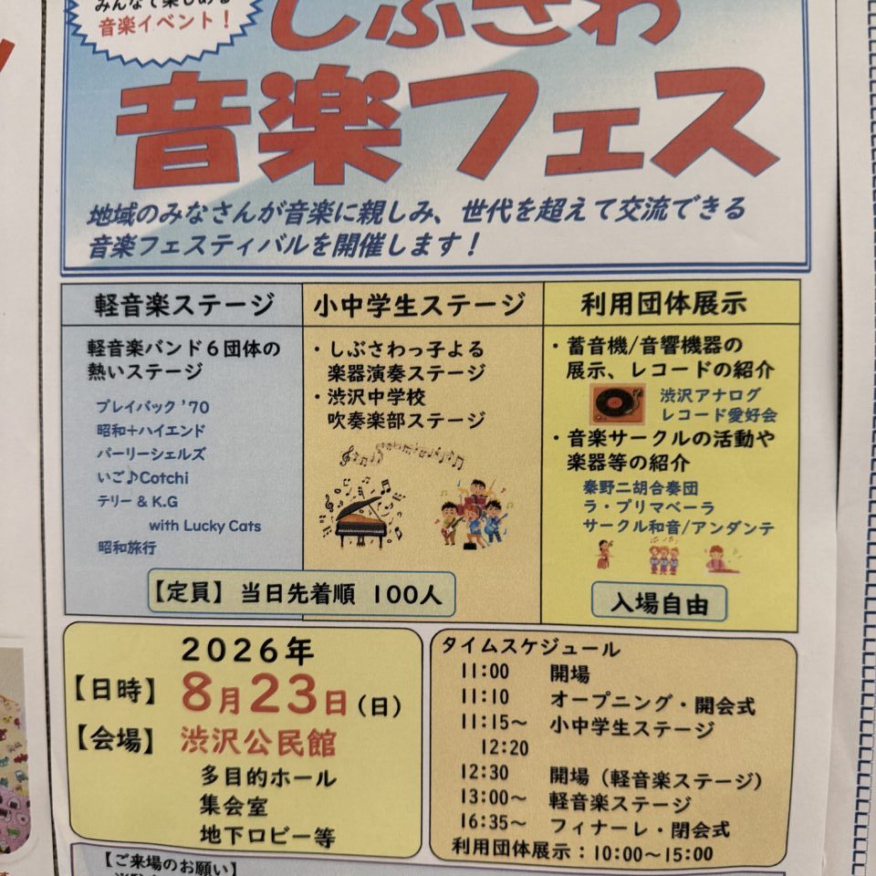 20260807_渋沢