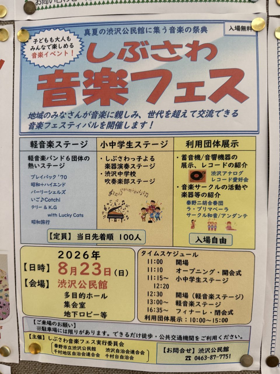 20260807_渋沢