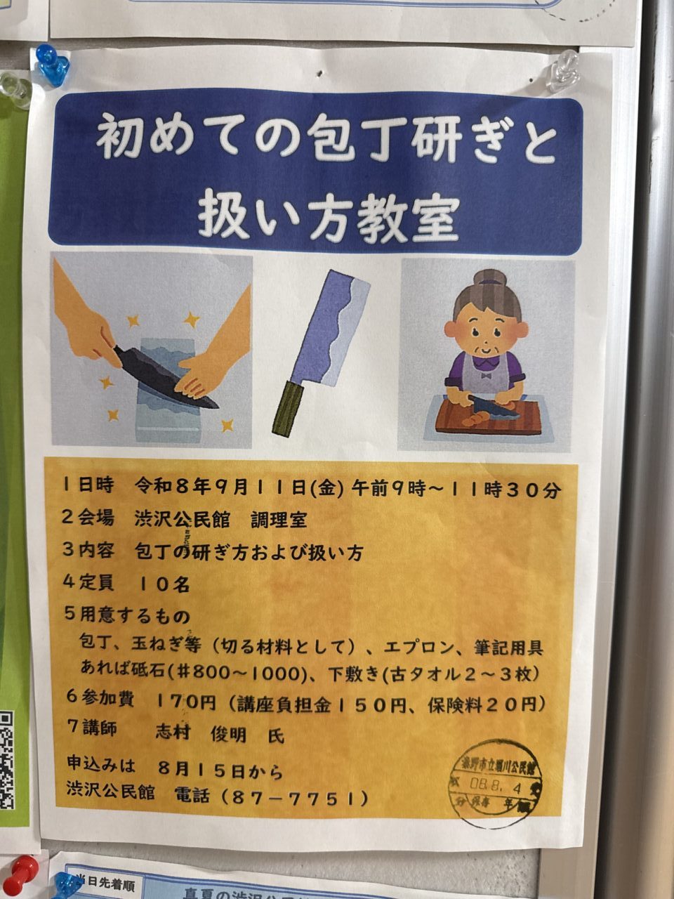 20260823_包丁