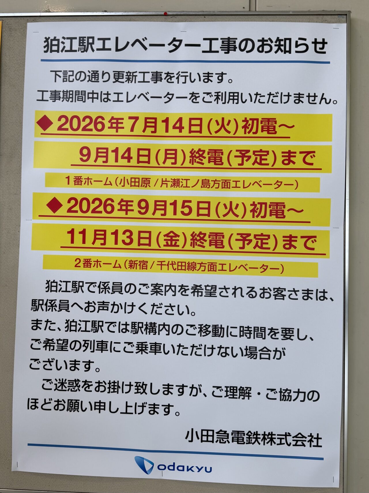 20260801_狛江