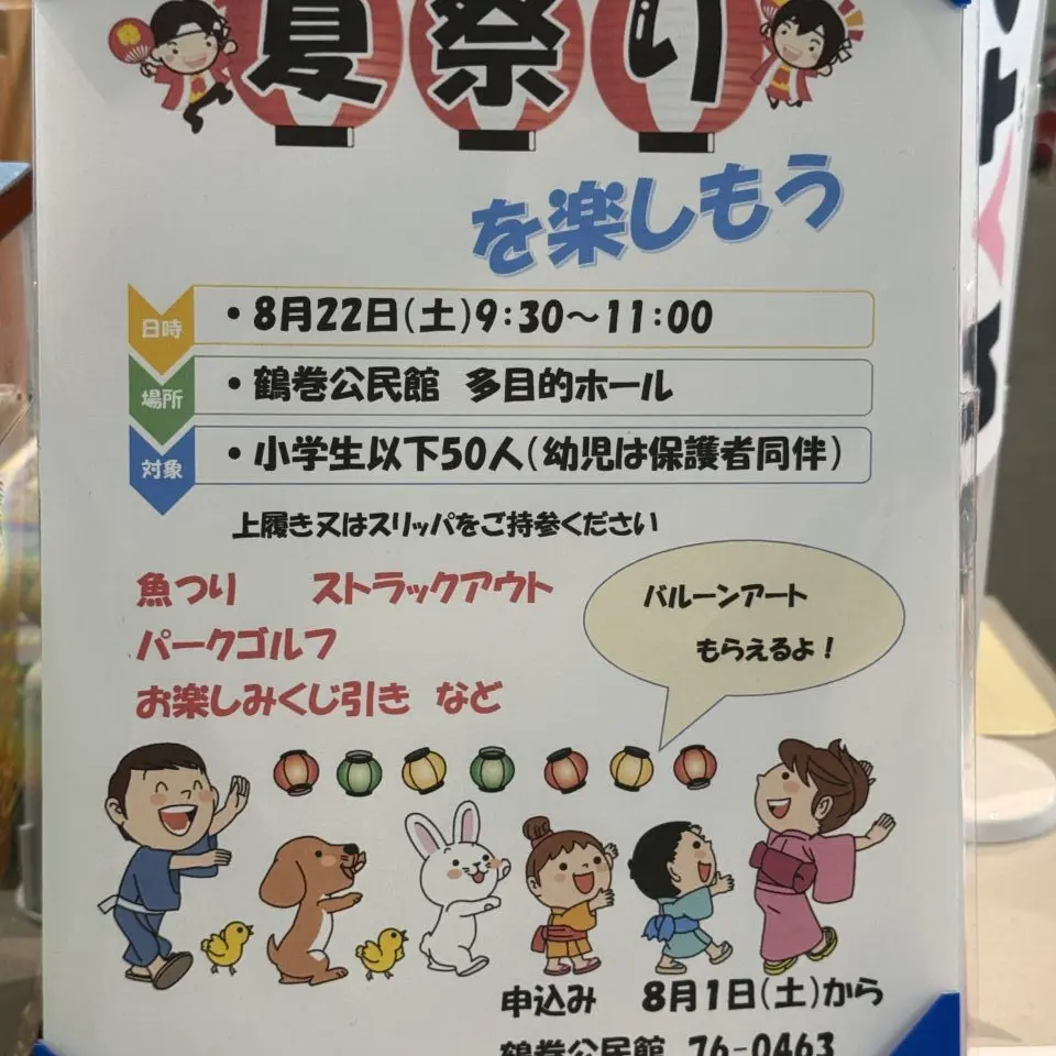 20260809_夏祭り