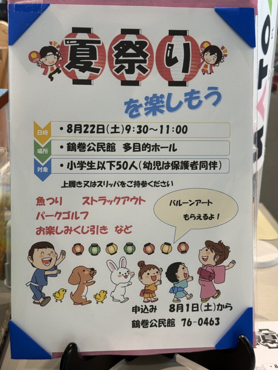 20260809_夏祭り