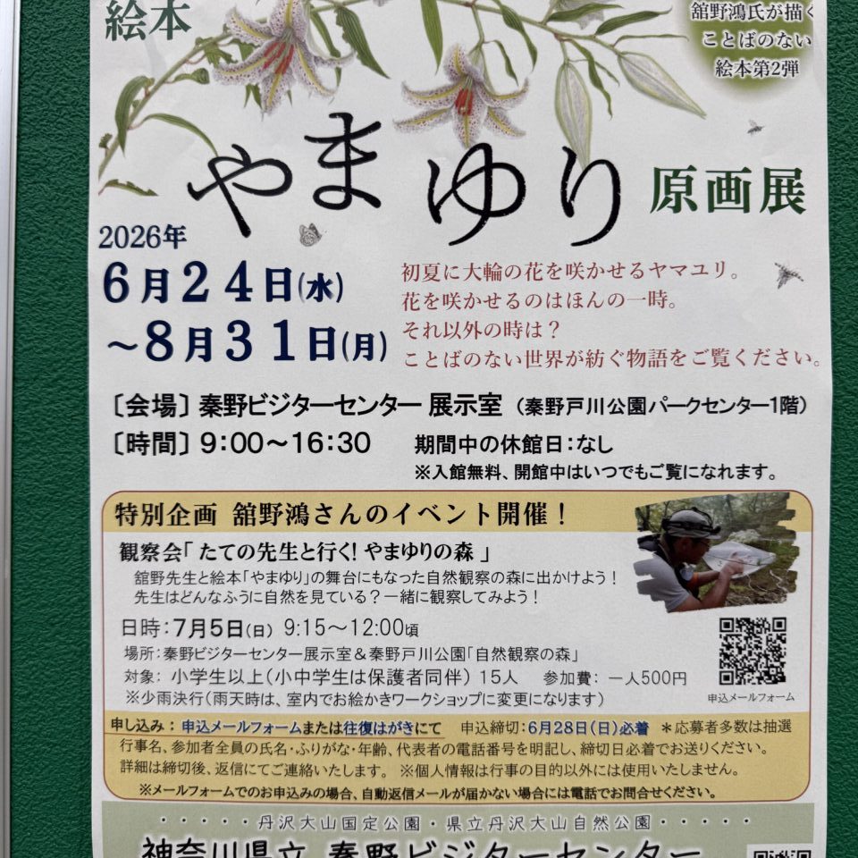 20260804_戸川