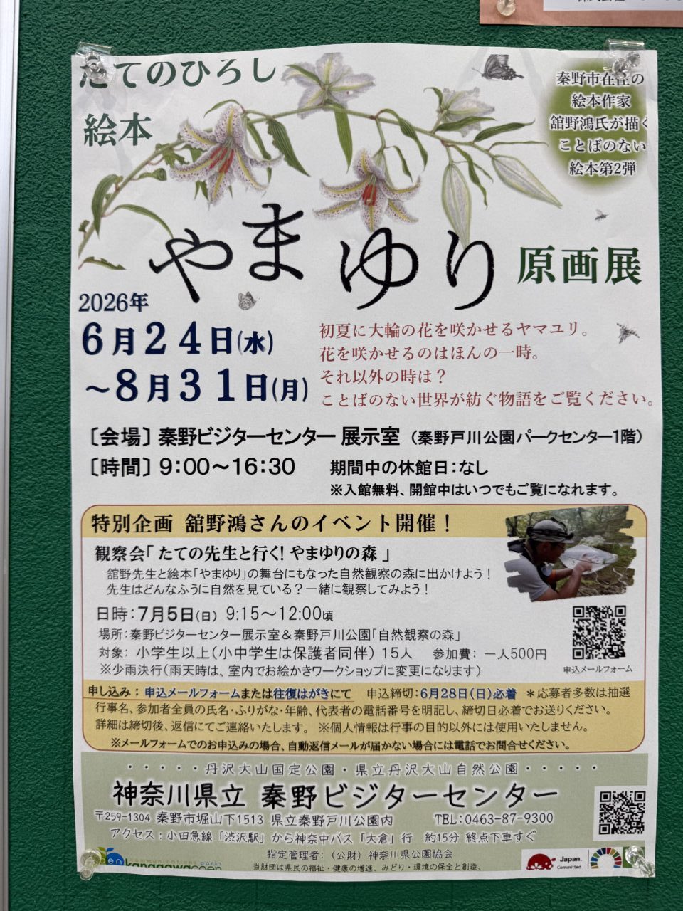 20260804_戸川