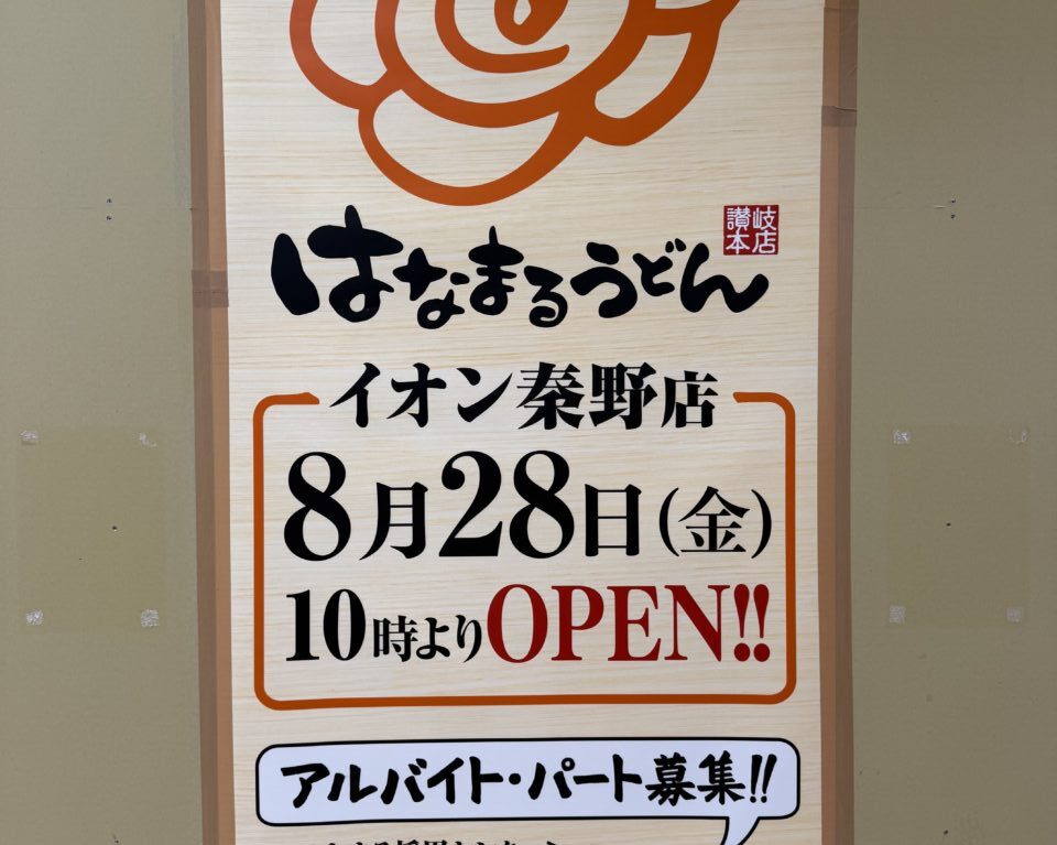 20260811_はなまる