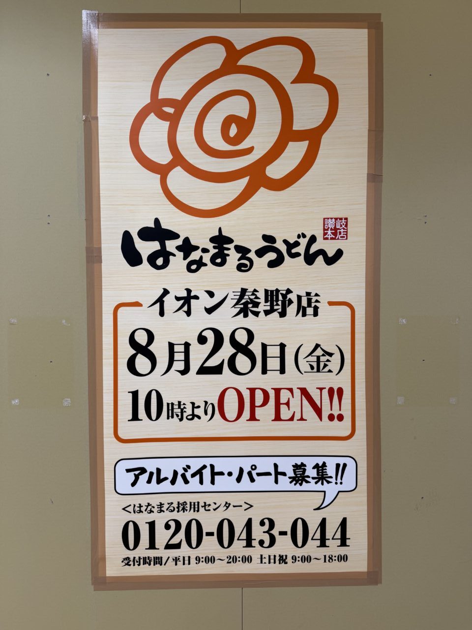 20260811_はなまる