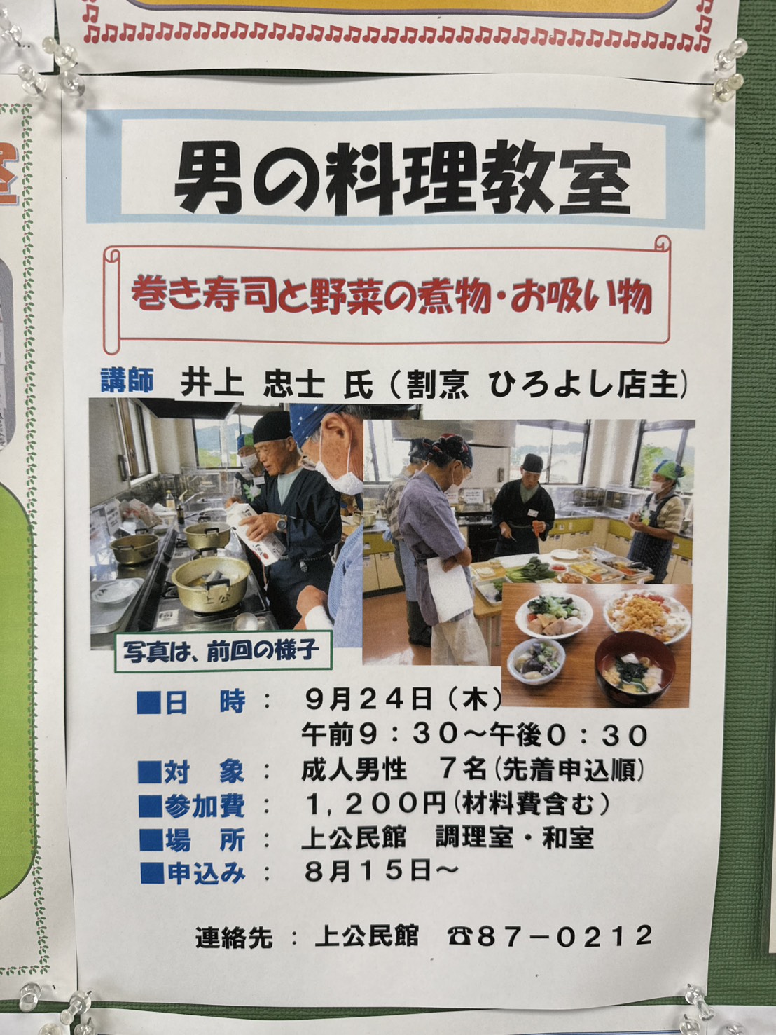 20260906_上公民館